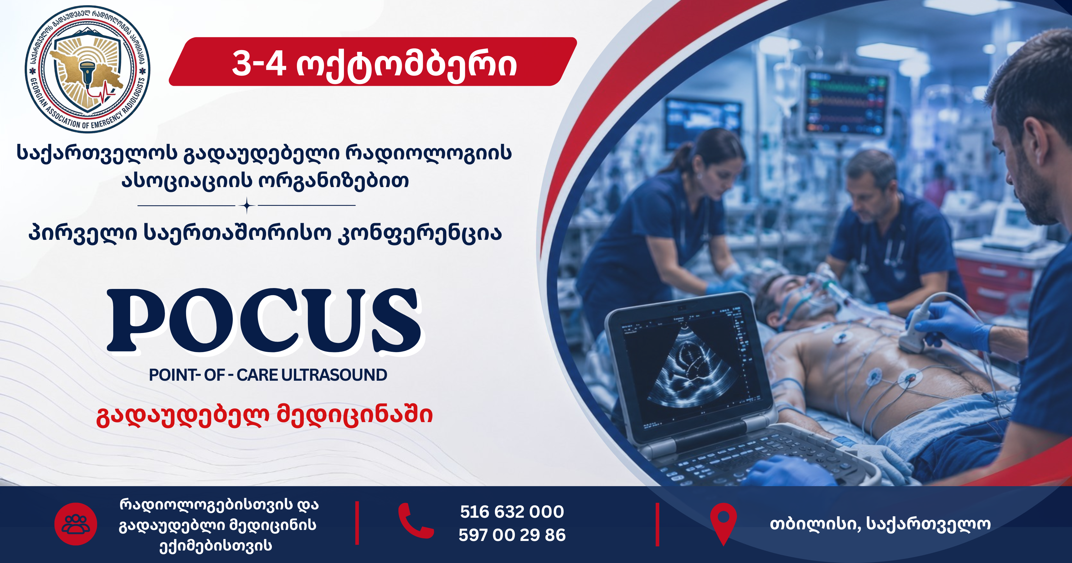 The first international conference will be organized by the Georgian Association of Emergency Radiologists